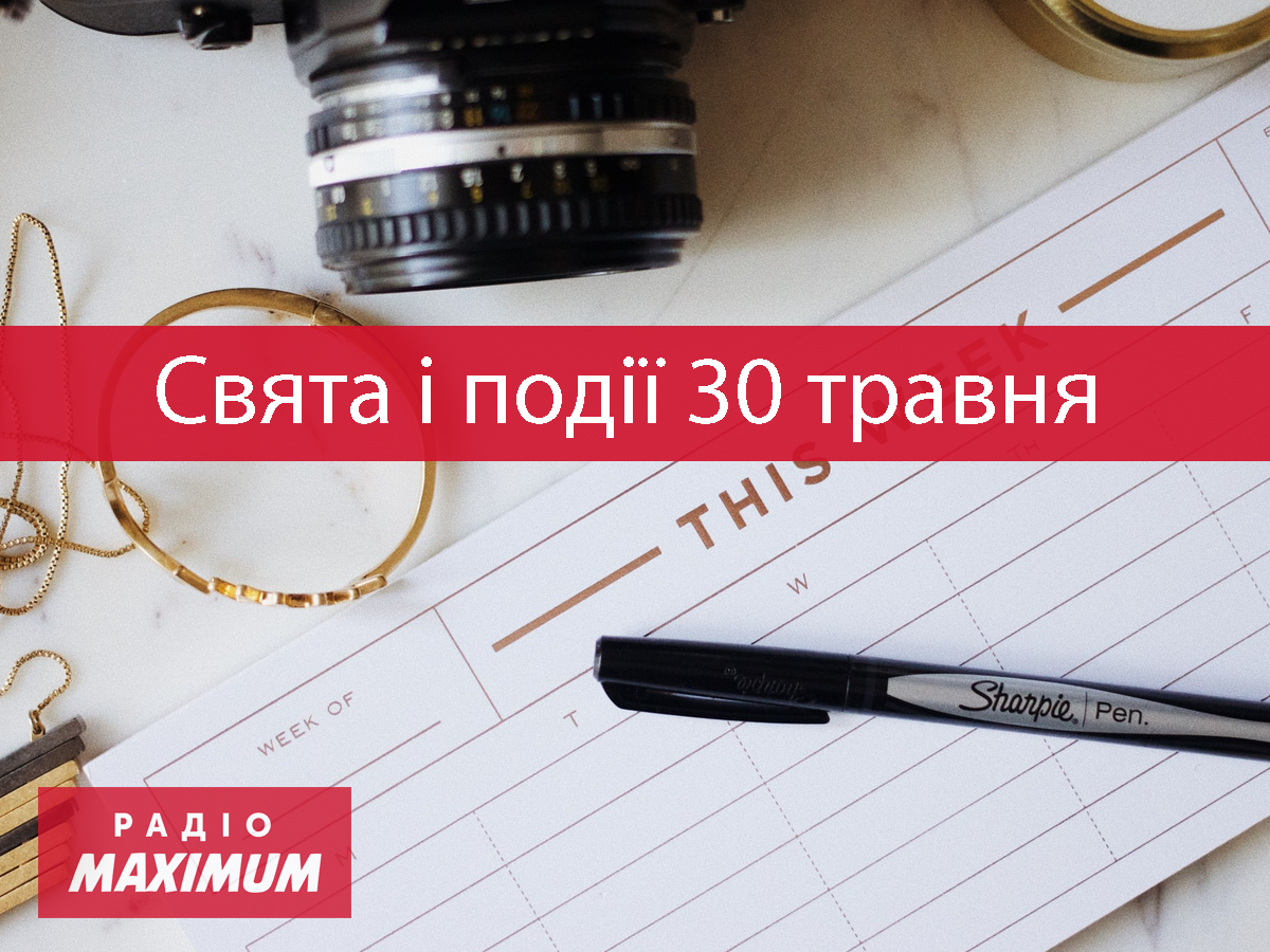 30 травня 2022 – яке сьогодні свято: традиції, заборони і прикмети