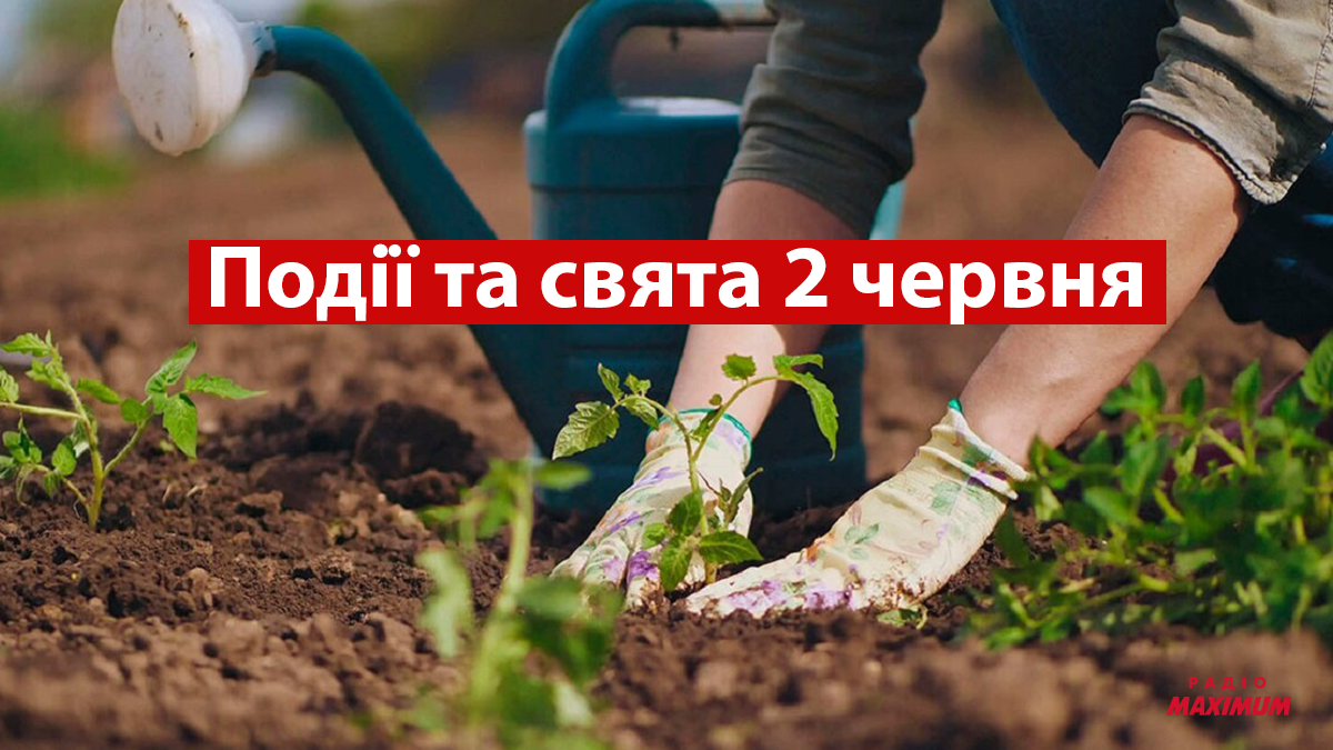2 червня 2022 – яке сьогодні свято: традиції, заборони і прикмети