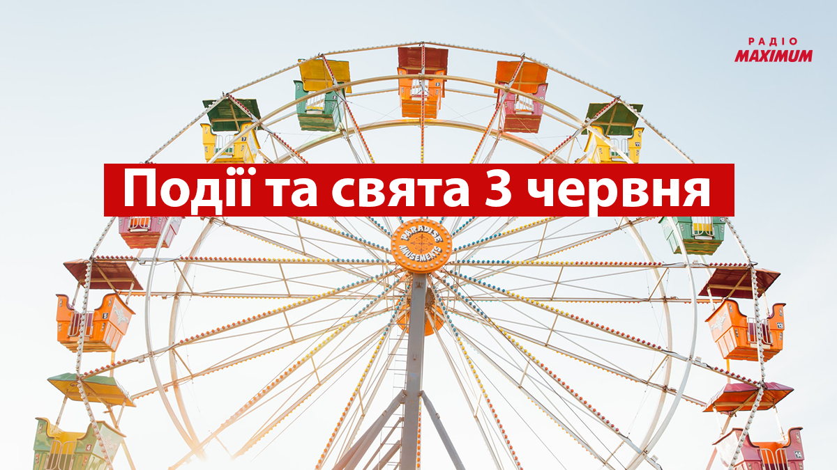 3 червня 2022 – яке сьогодні свято: традиції, заборони і прикмети