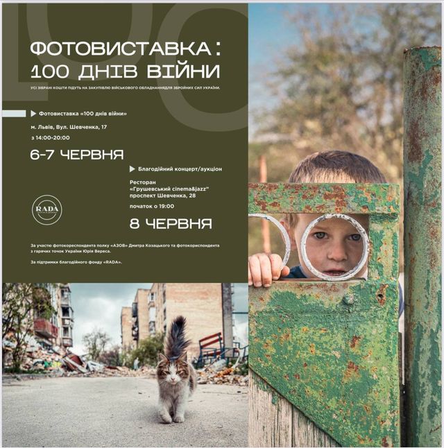 100 днів війни: у Львові відбудеться фотовиставка, де збиратимуть кошти для ЗСУ - фото 506735