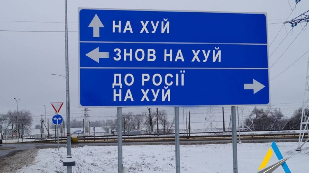 Укравтодор продав дорожній знак з напрямком для окупантів за кругленьку суму - фото 1