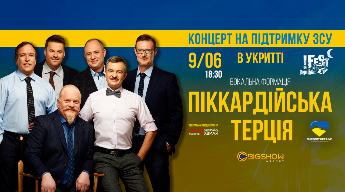 Гурт "Піккардійська Терція" заспіває у Львові в укритті на підтримку ЗСУ