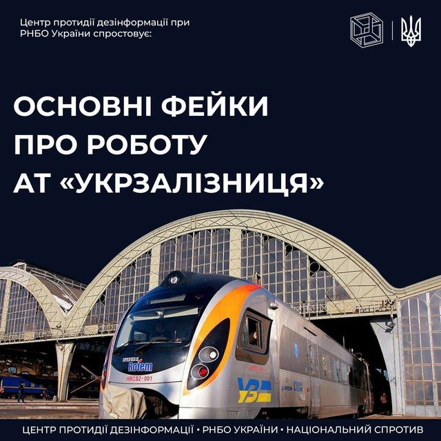 Чи може ракета влучити в потяг: експерти назвали поширені фейки про Укрзалізницю - фото 506837