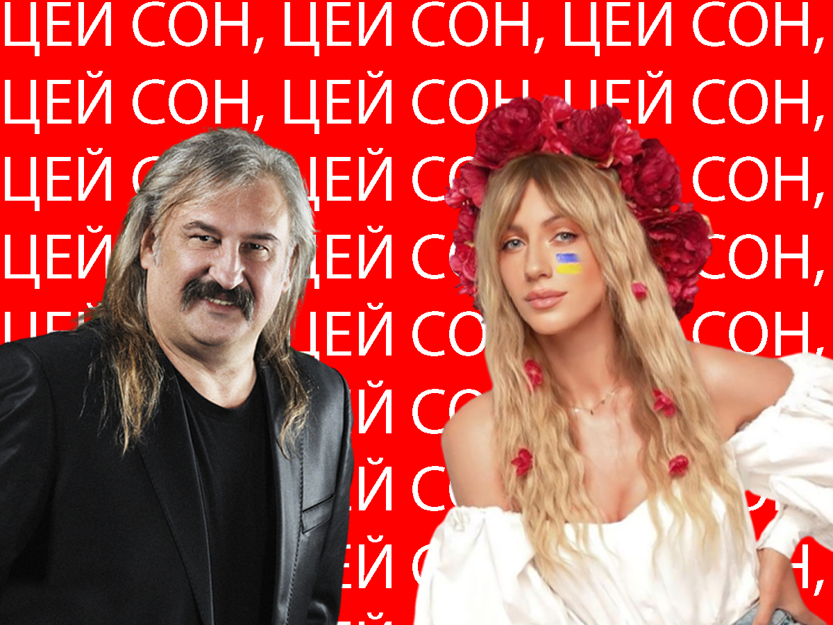 Леся Нікітюк та Степан Гіга – Цей сон: - фото 1