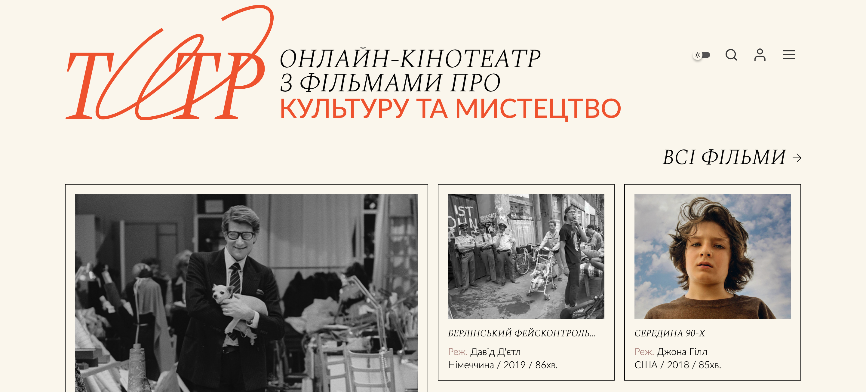 "ТИТР": в Україні з'явився онлайн-кінотеатр з фільмами про культуру