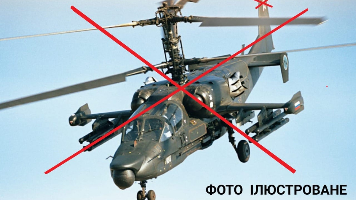 Десантники знищили вертоліт окупантів - фото 1