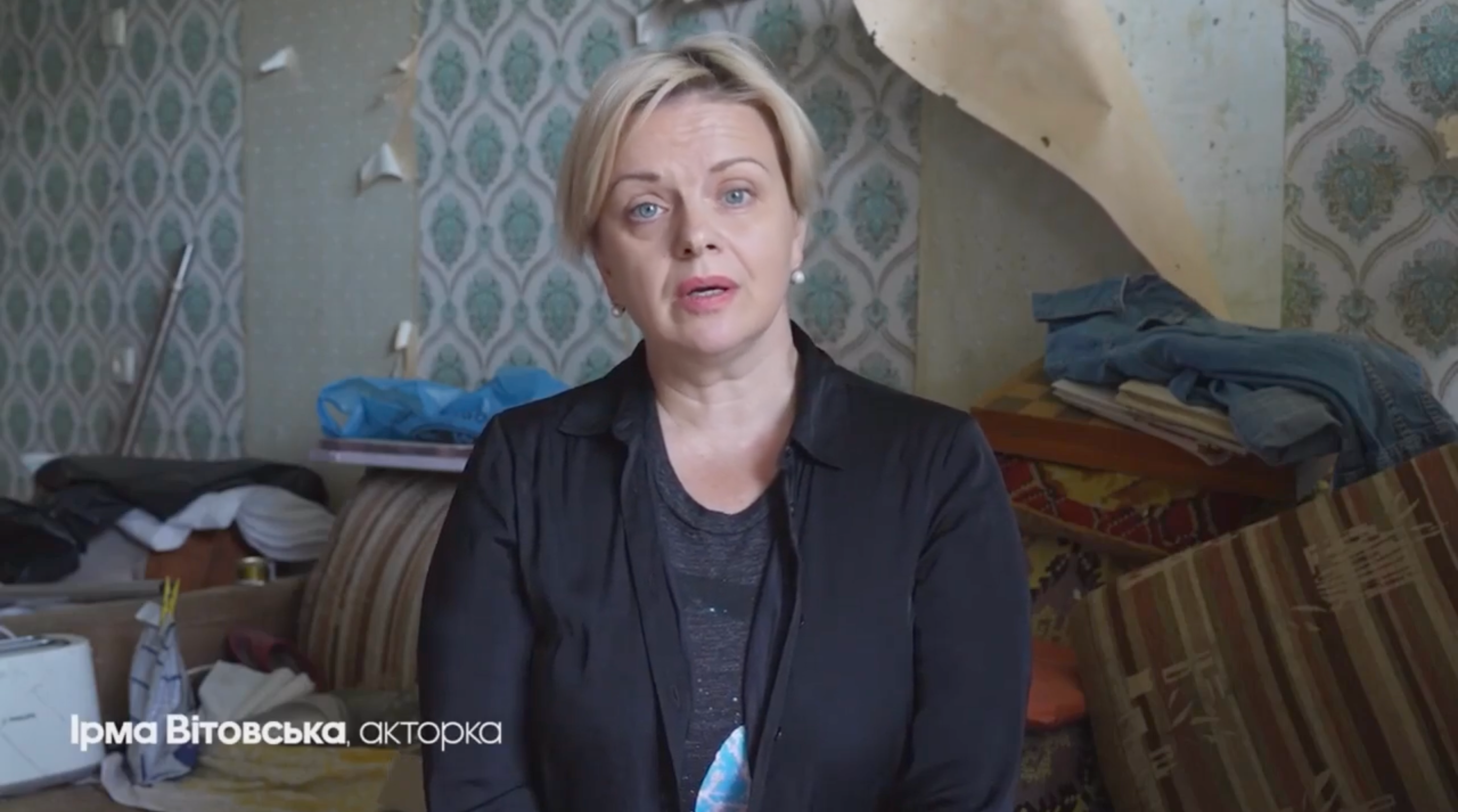 Ірма Вітовська продекламувала вірш Ліни Костенко у понищеній окупантами квартирі