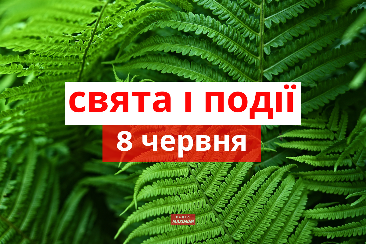 8 червня 2022 – яке сьогодні свято: традиції, заборони і прикмети