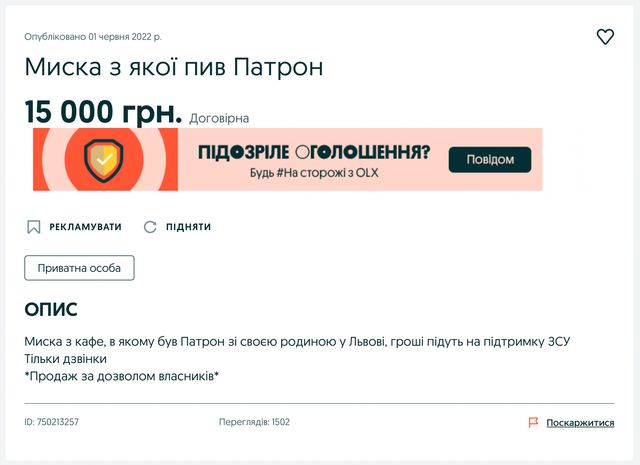 У Львові продають миску, з якої пив песик-сапер Патрон: кошти підуть на ЗСУ - фото 507254