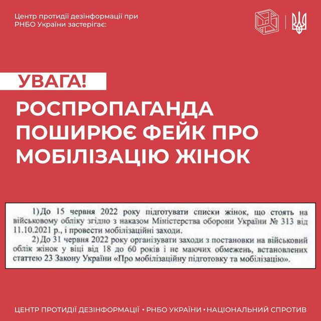 Мобілізація жінок в Україні: у мережі шириться новий фейк - фото 507350
