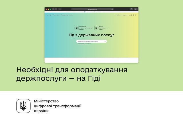 Усе, що потрібно для оподаткування: гід з актуальних державних послуг - фото 507493