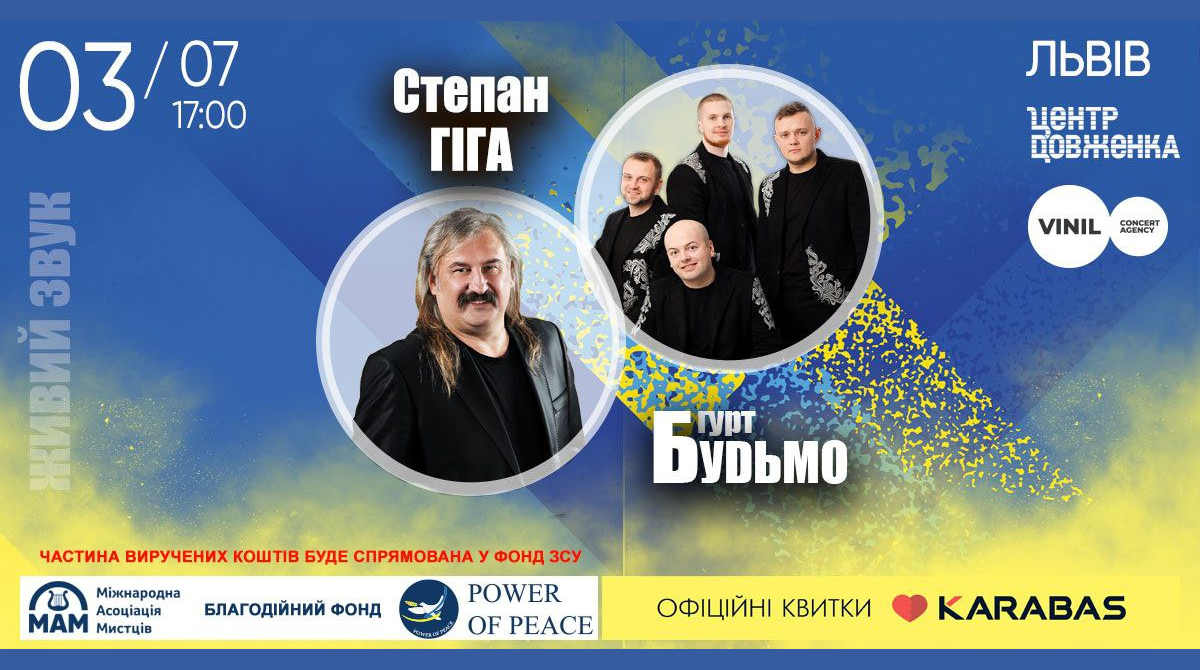 Степан Гіга та гурт "БУДЬМО" виступлять у Львові, частина коштів – на ЗСУ