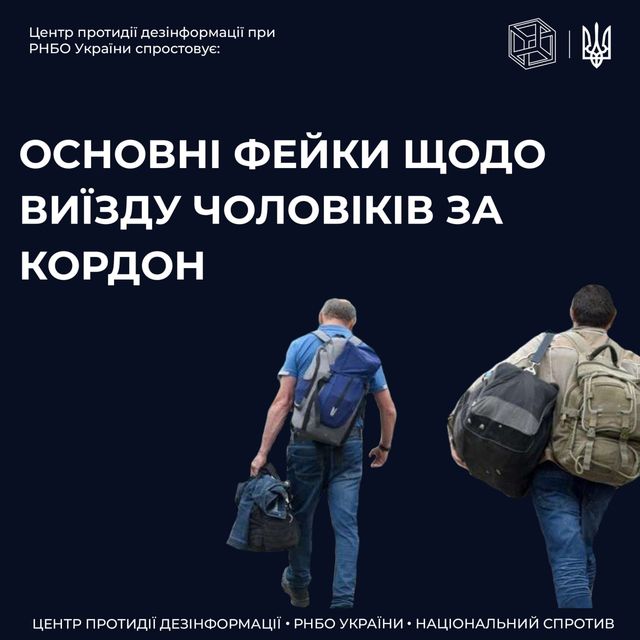 Співаків випускають, а інших – ні: нові фейки про виїзд чоловіків за кордон - фото 507654