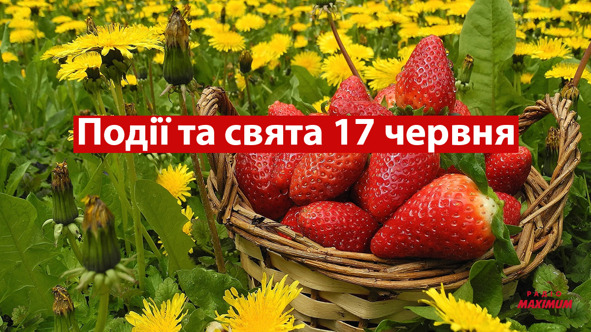 17 червня 2022 – яке сьогодні свято: традиції, заборони і прикмети