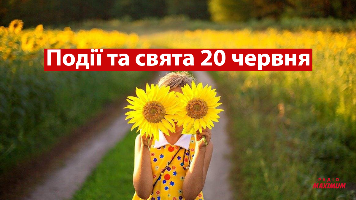20 червня 2022 – яке сьогодні свято: традиції, заборони і прикмети