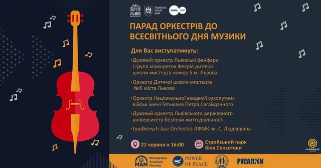 У Львові можна буде послухати відразу кілька духових оркестрів та допомогти ЗСУ - фото 507902