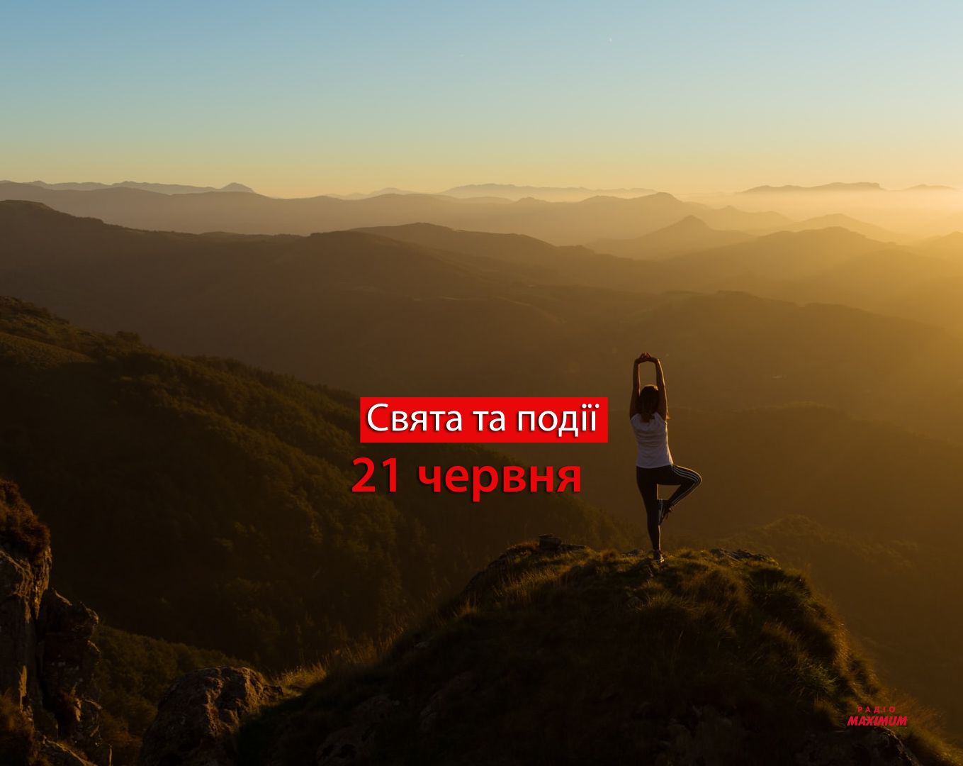 21 червня 2022 – яке сьогодні свято: традиції, заборони і прикмети