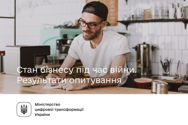 У якому стані український бізнес зараз: результати опитування - фото 507943