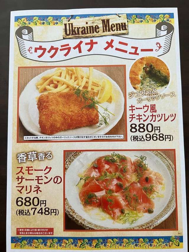 У мережі ресторанів у Японії з'явилося українське меню - фото 508060