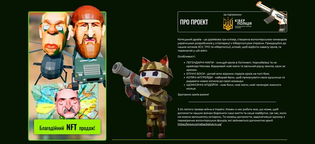 Котяцький драйв: зіграй в онлайн-гру від Кіберполіції, де потрібно нищити орків - фото 508063