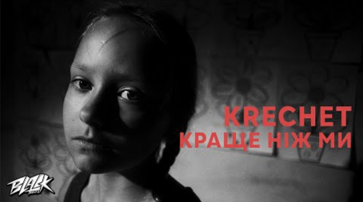 Виконавець Krechet випустив щемливий трек "Краще, ніж ми" про дітей - фото 1