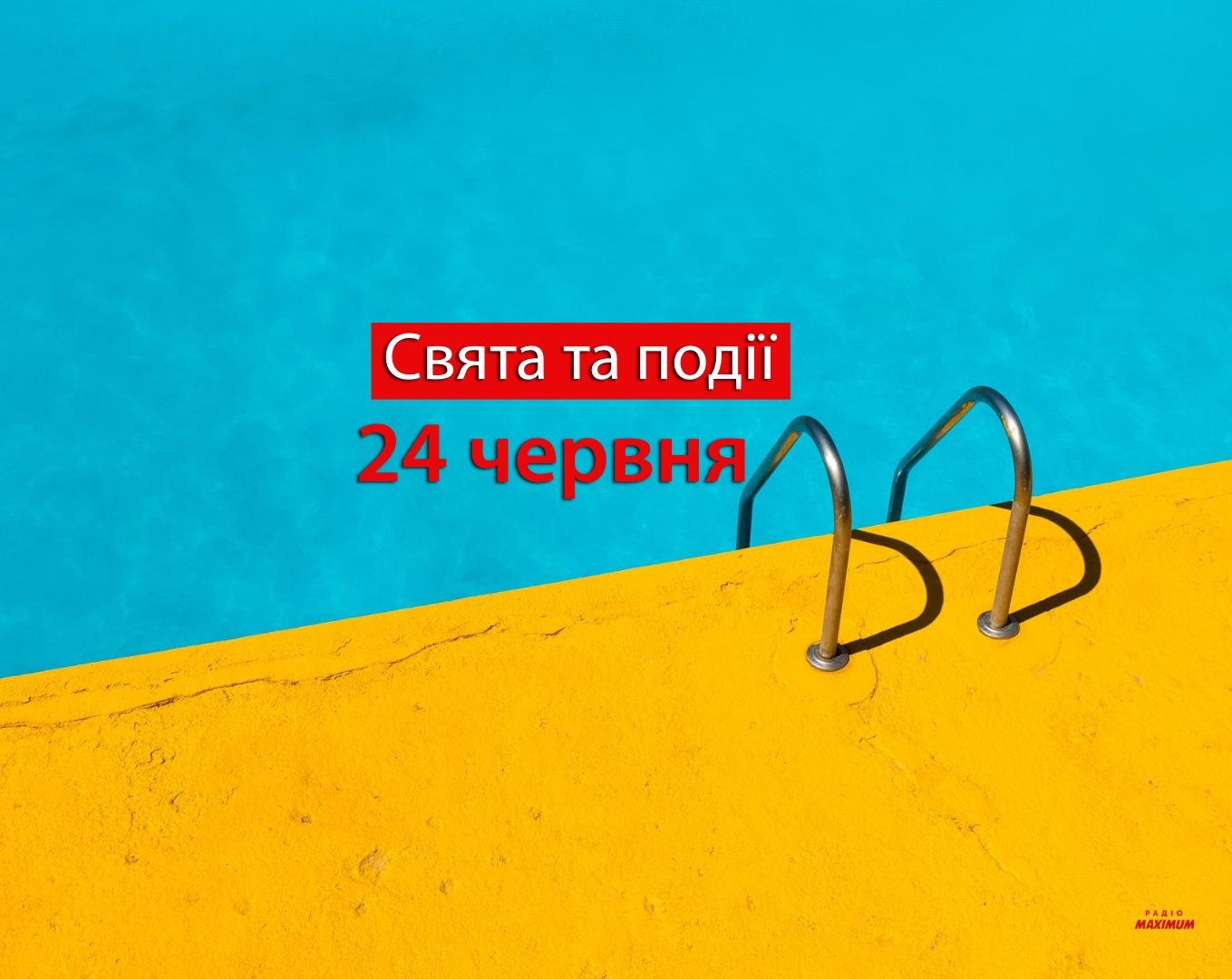 24 червня 2022 – яке сьогодні свято: традиції, заборони і прикмети