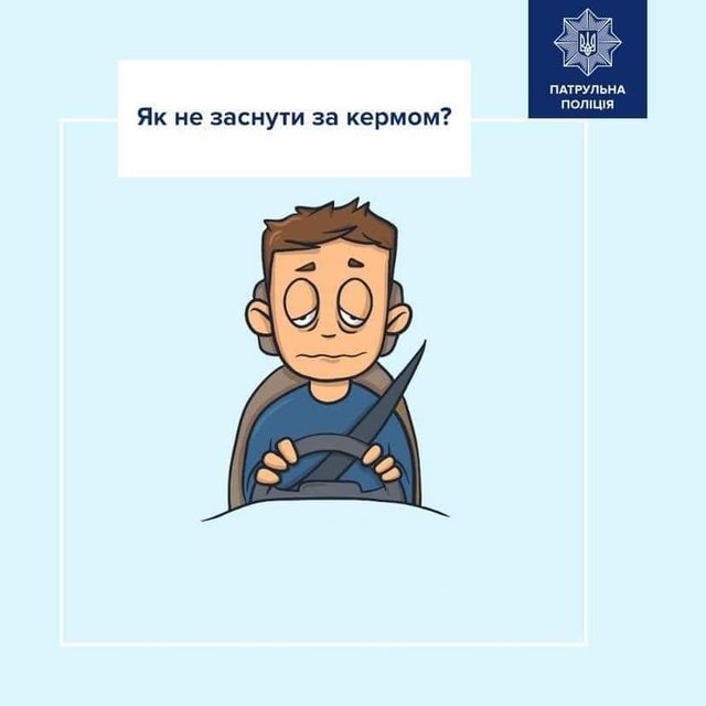 Як боротися з сонливістю за кермом, що викликана спекою: актуальні поради для водіїв - фото 508326