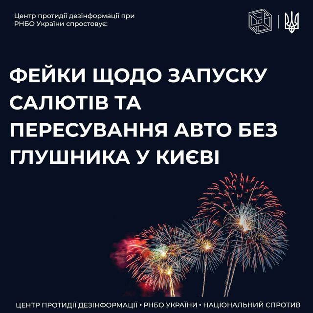 Феєрверки та машини без глушників: що заборонено у Києві під час воєнного стану - фото 508342