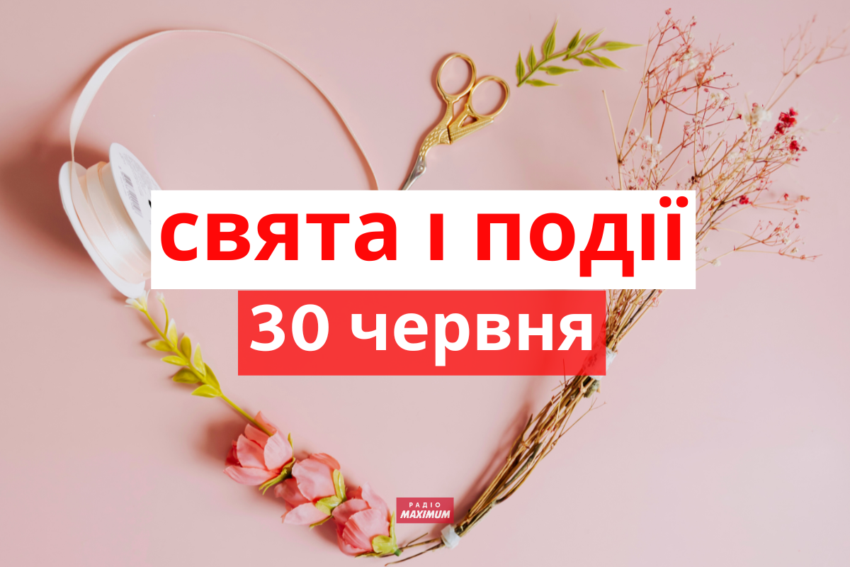 30 червня 2022 – яке сьогодні свято: традиції, заборони і прикмети