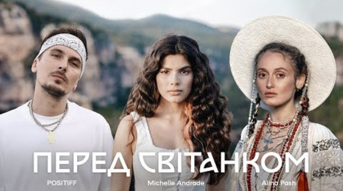 "Перед світанком": POSITIFF, Michelle Andrade та Alina Pash презентували спільну пісню - фото 1