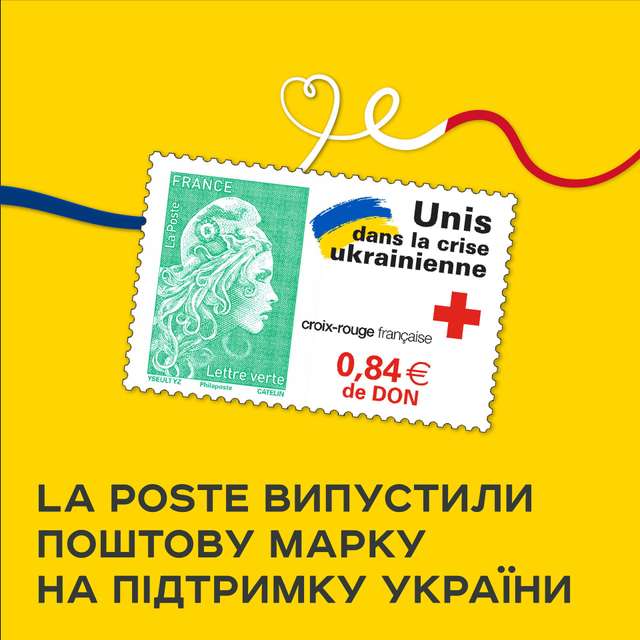 Пошта Франції випустила марку присвячену Україні - фото 508429