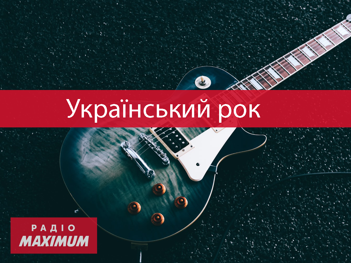 Українська рок-музика: 5 нових гуртів, які варто додати у свій плейлист