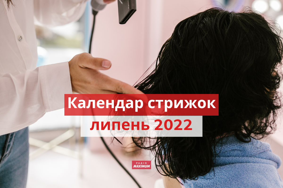Місячний календар стрижок на липень 2022: дні, коли стригти волосся