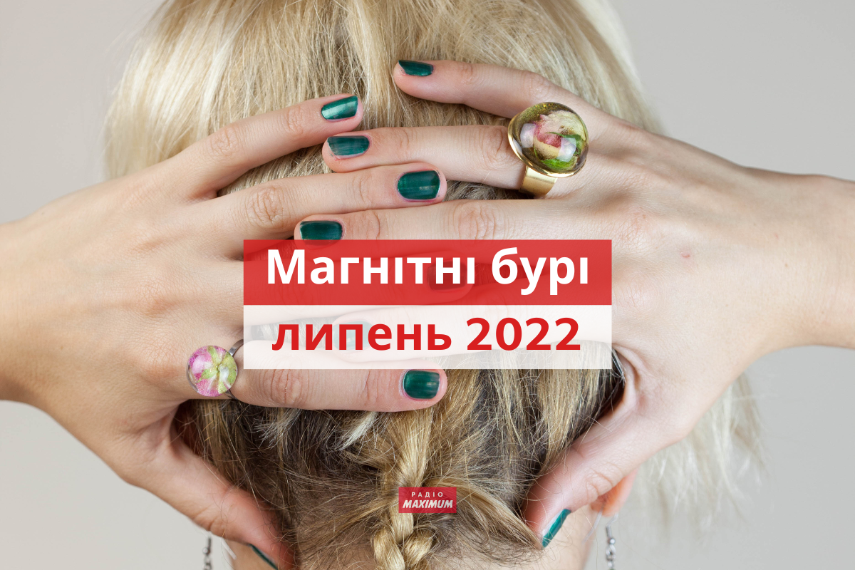 магнітні бурі у липні 2022 - фото 1