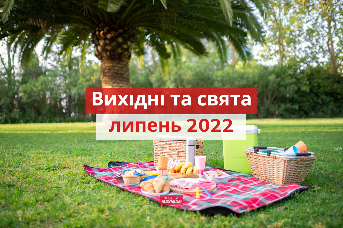 Вихідні і свята у липні 2022: календар робочих і вихідних днів в Україні
