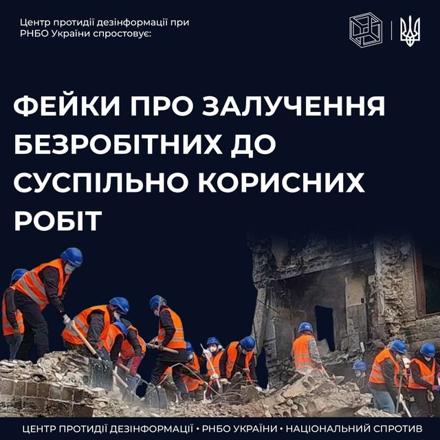 Безробітних українців залучатимуть до суспільно корисних робіт: 3 фейки з соцмереж - фото 508622