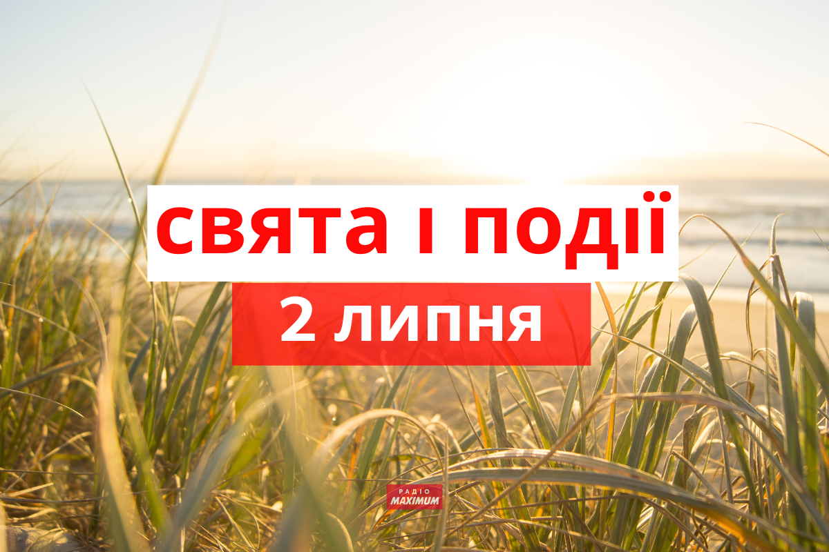 2 липня 2022 – яке сьогодні свято: традиції, заборони і прикмети
