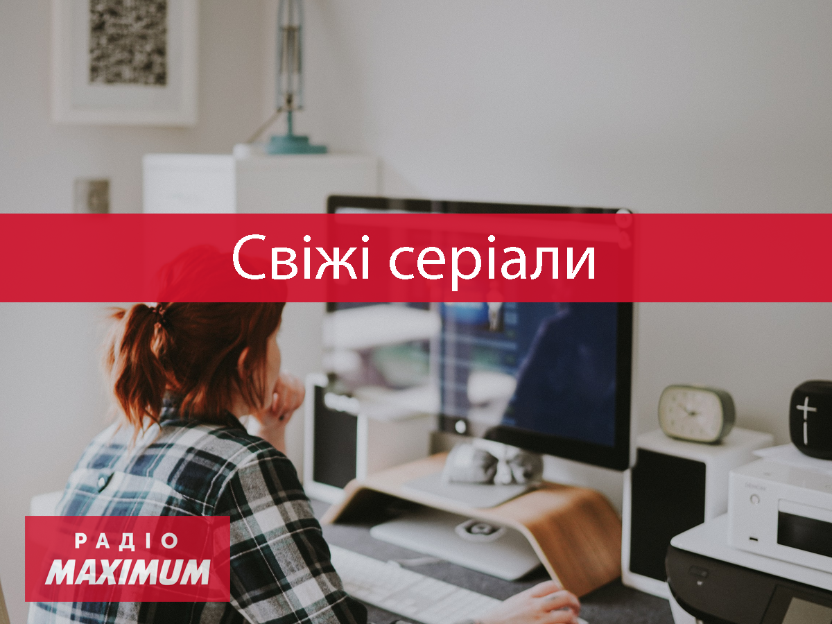 Нові серіали липня 2022 - фото 1