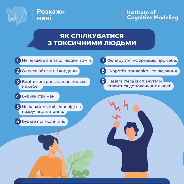 Як спілкуватись з токсичними людьми без шкоди для себе: поради психологів - фото 508724