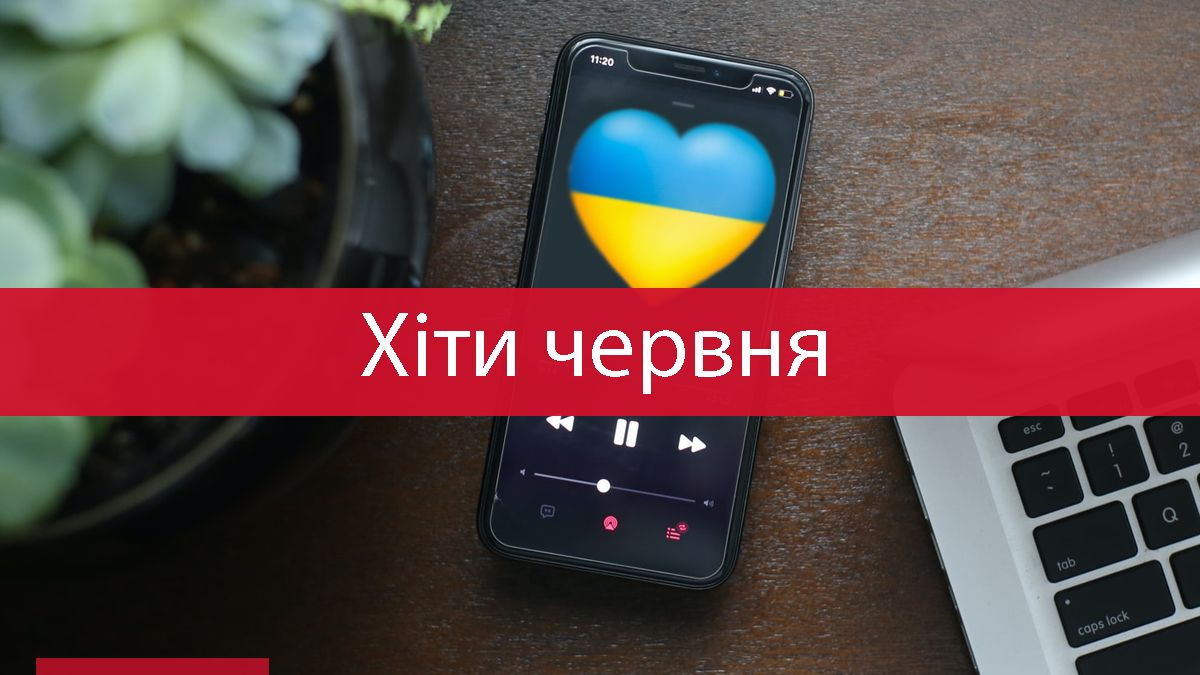 Українська музика за червень 2022 - фото 1