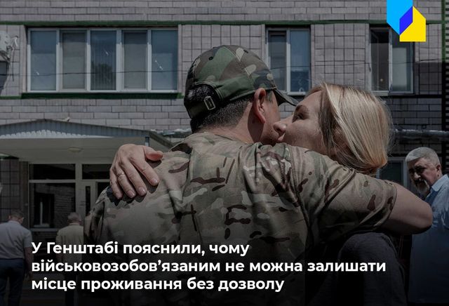 Заборона на виїзд для військовозобов’язаних з місця проживання: пояснення Генштабу - фото 508884