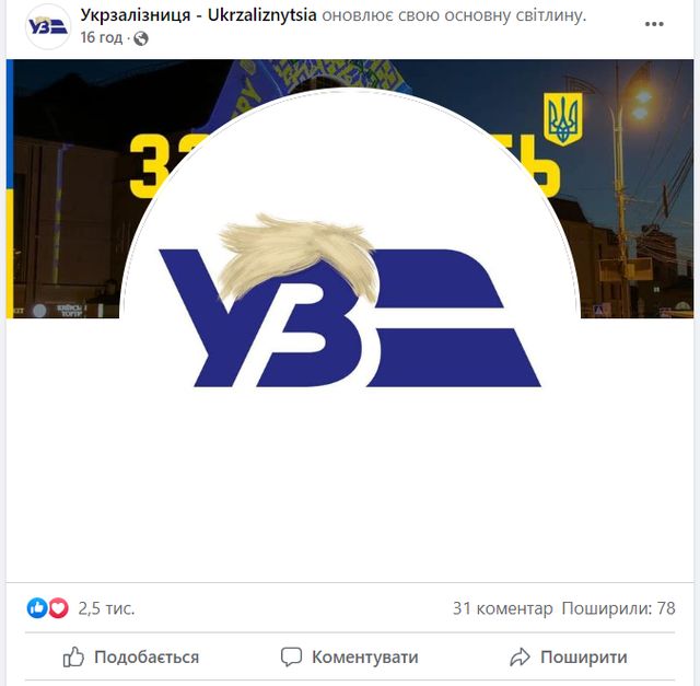 На відставку Бориса Джонсона відреагувала й Укрзалізниця, оновивши свій логотип - фото 509076