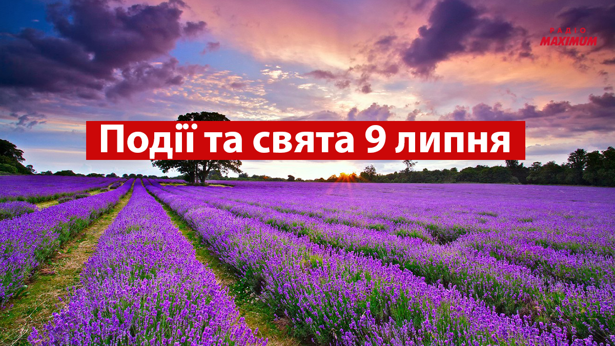9 липня 2022 – яке сьогодні свято: традиції, заборони і прикмети