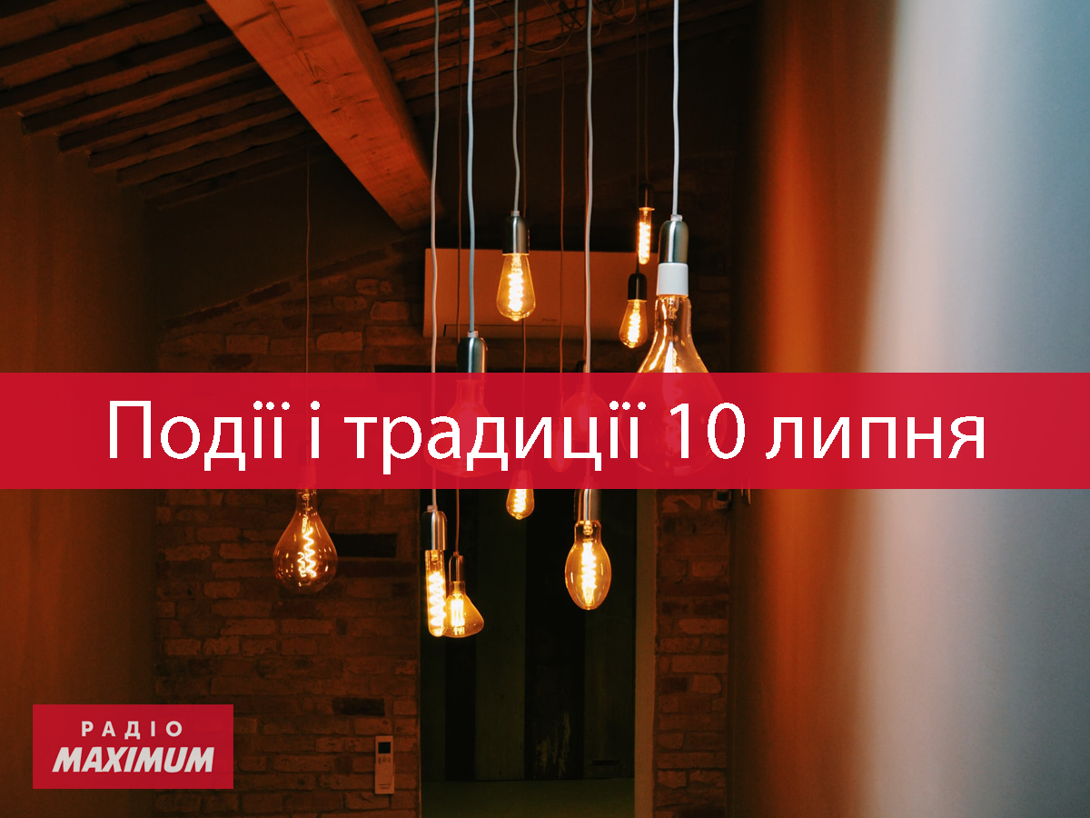 10 липня 2022 – яке сьогодні свято: традиції, заборони і прикмети