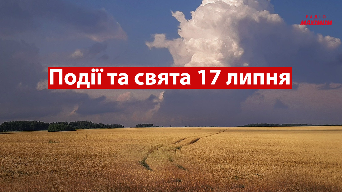 17 липня 2022 – яке сьогодні свято: традиції, заборони і прикмети