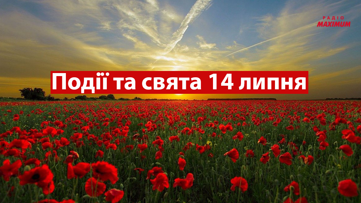 14 липня 2022 – яке сьогодні свято: традиції, заборони і прикмети