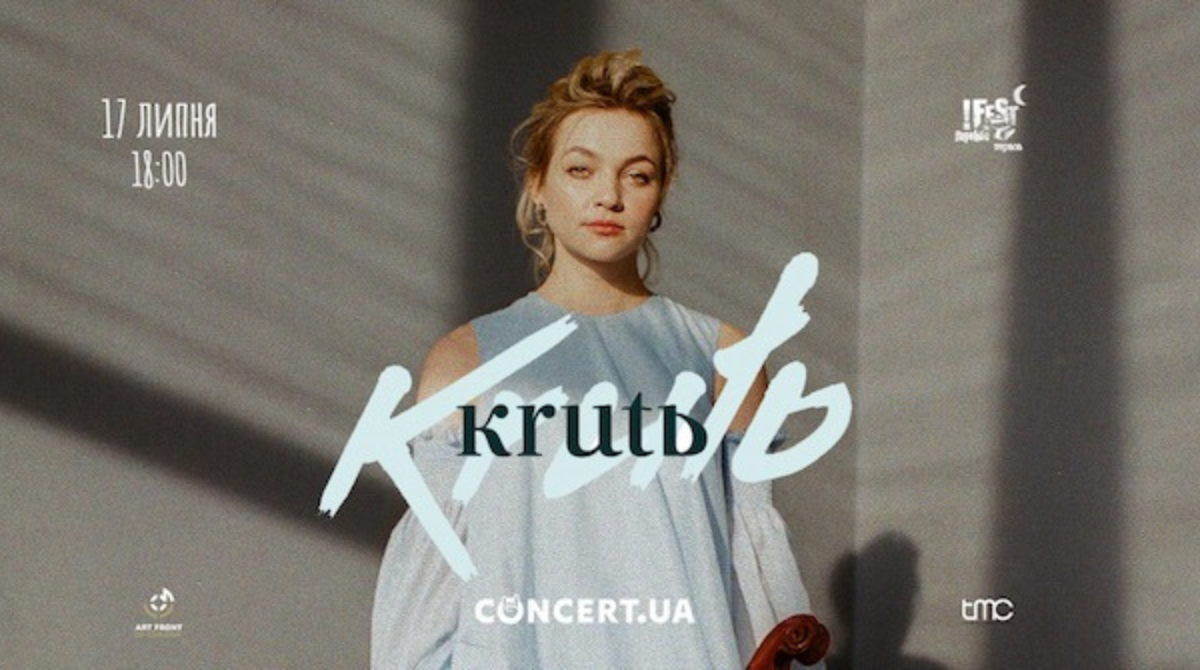 KRUTЬ презентуватиме новий альбом "Літепло" на концерті у Львові