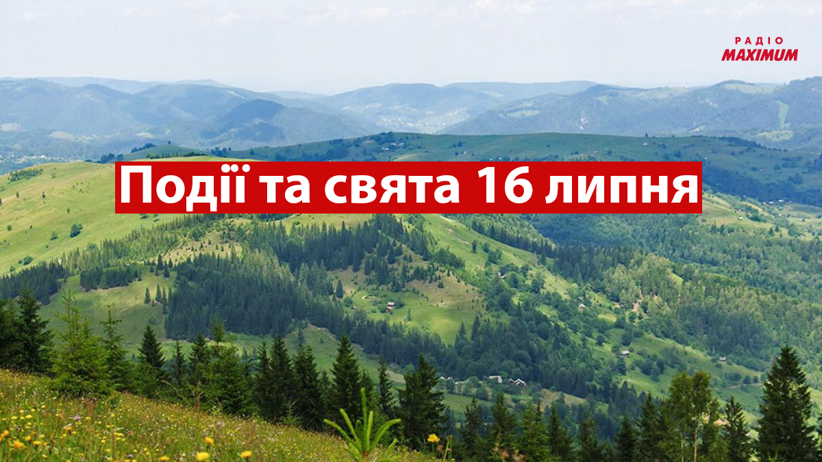 16 липня 2022 – яке сьогодні свято: традиції, заборони і прикмети