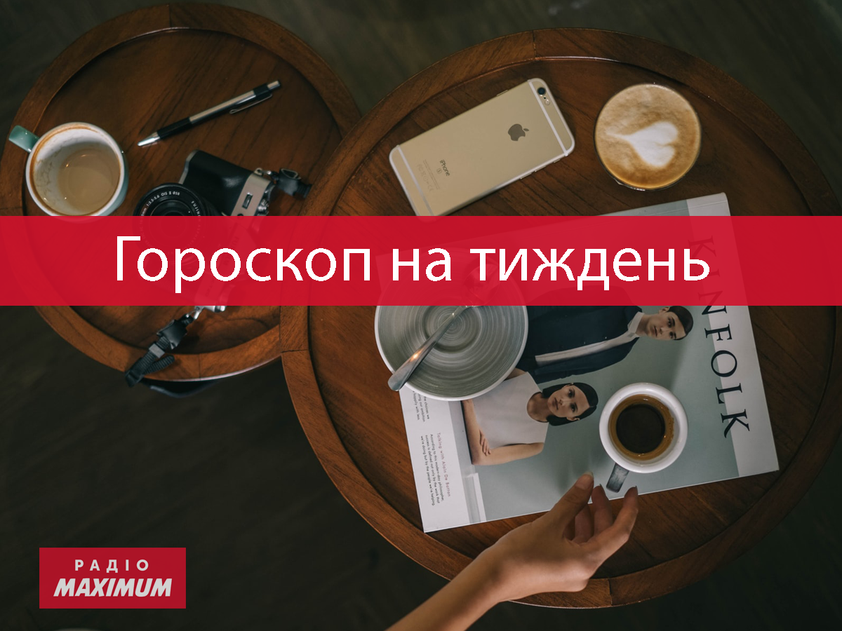 Гороскоп на цей тиждень 18 – 24 липня 2022: прогноз для всіх знаків Зодіаку