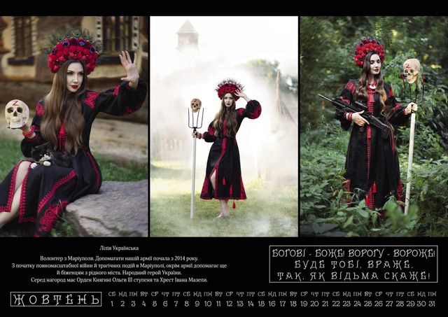 Сміливі українки знялися для містичного календаря на підтримку ЗСУ - фото 509775